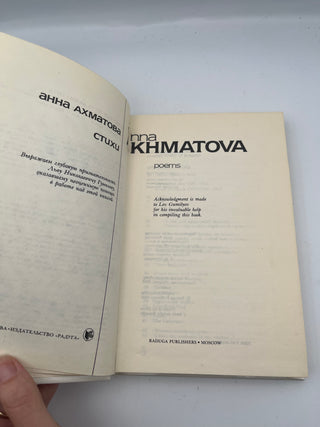 Anna Akhmatova Poems