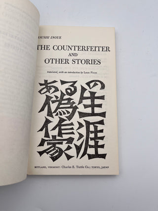 Counterfeiter and Other Stories by Yasushi Inoue